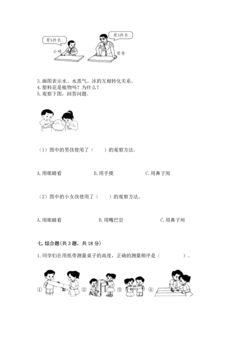 教科版一年级上册科学期末测试卷附答案（精练）.docx