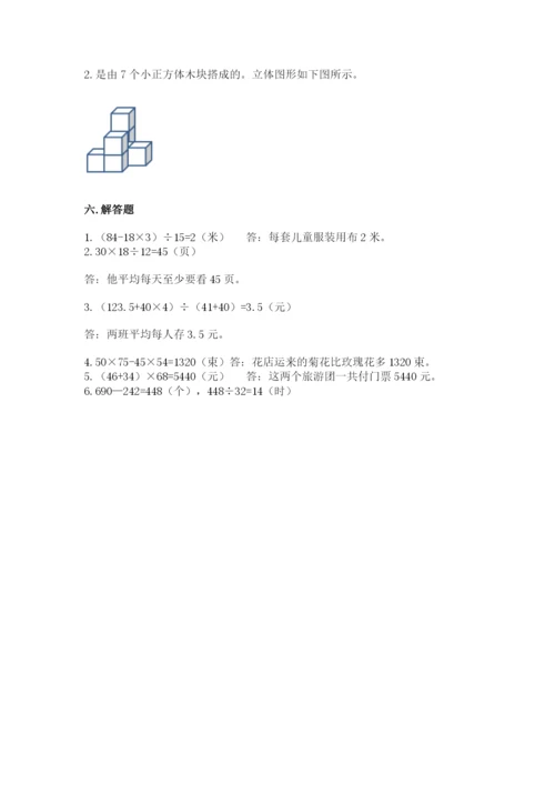 苏教版数学四年级上册期末测试卷及参考答案（研优卷）.docx