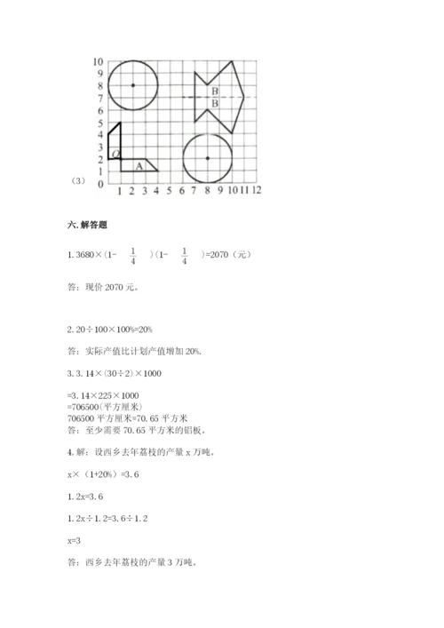 小学数学六年级上册期末测试卷含完整答案【有一套】.docx