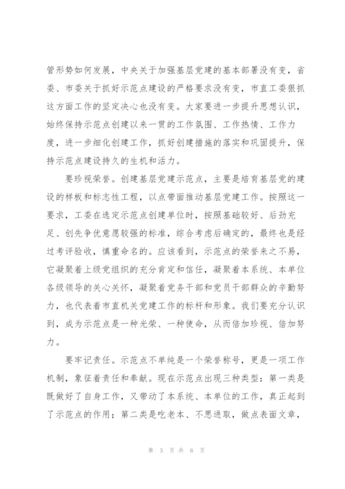 市直机关基层党建示范点工作会议讲话稿.docx