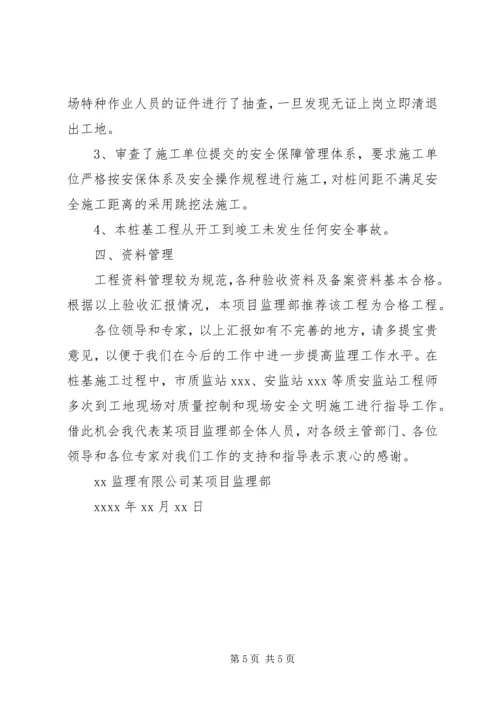 基桩验收汇报材料[大全] (5).docx