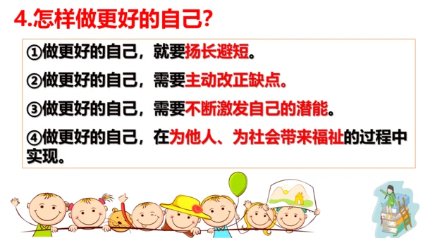 第三课 发现自己  复习课件（20张PPT）