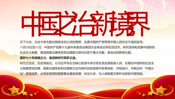 推进国家治理体系和治理能力现代化PPT模板