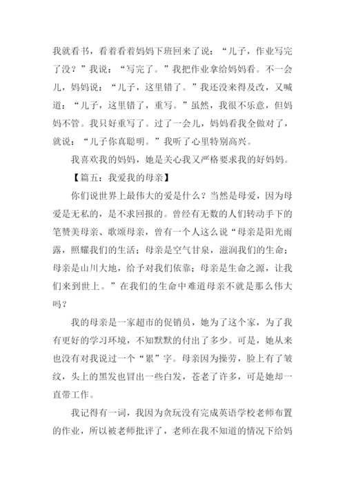 我爱我的母亲作文.docx