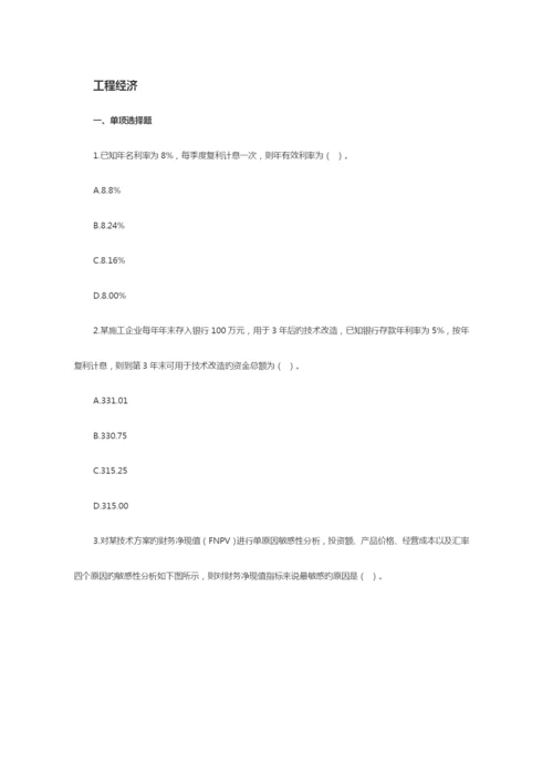 2023年一级建造师真题工程经济.docx