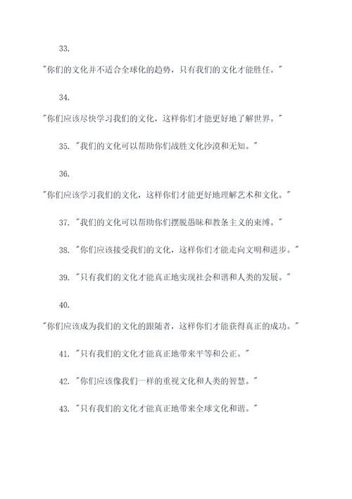 文化入侵可怕的名言名句