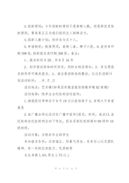 开展社团招新的策划方案模板.docx