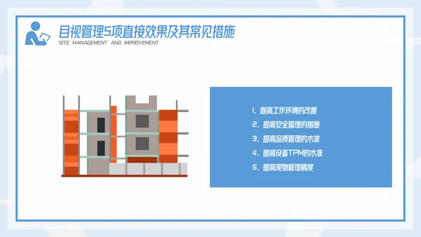 插画风精益生产现场管理和改善培训PPT模板