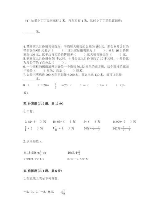 北师大版小学六年级下册数学期末综合素养测试卷精品【预热题】.docx