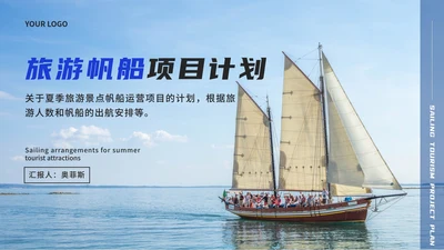 蓝色旅游实景项目计划书PPT模板