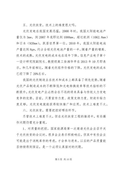 光伏扶贫对象申请 (3).docx