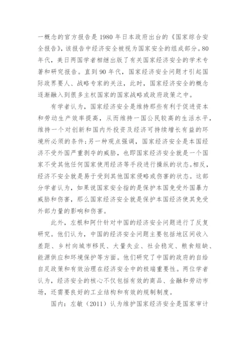 届审计学毕业论文开题报告.docx