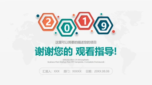 立体企业多彩商务商业计划书通用PPT模板
