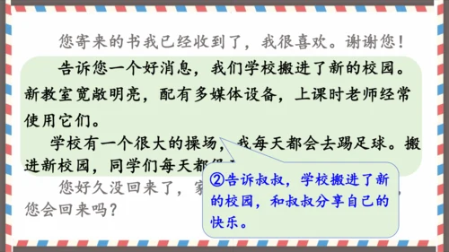 第七单元习作写信-（教学课件）-2024-2025学年语文四年级上册（统编版）
