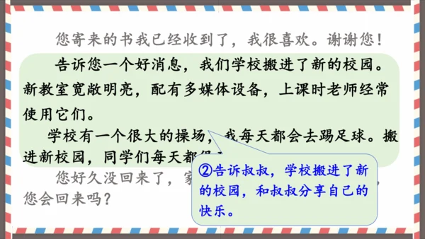 第七单元习作写信-（教学课件）-2024-2025学年语文四年级上册（统编版）