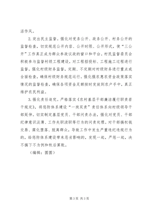 基层惩防体系建设调研报告 (2).docx