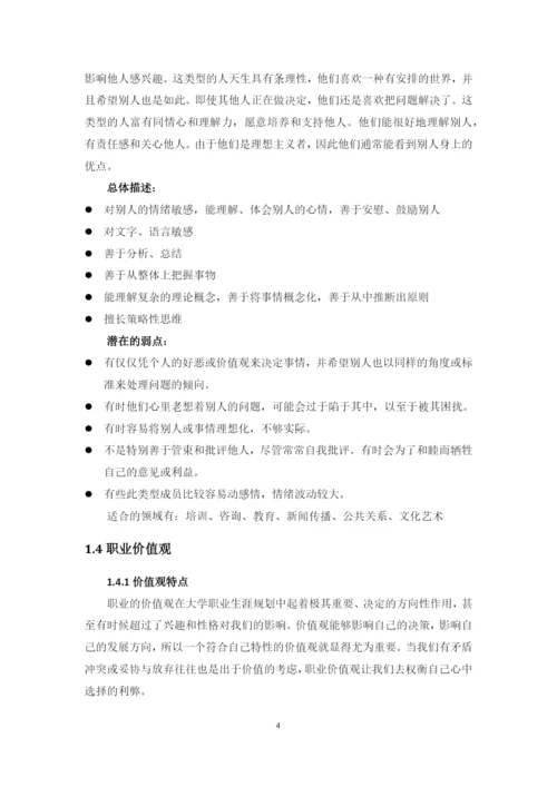 13页5900字社会体育指导与管理专业职业生涯规划.docx