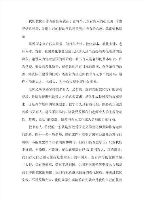 2022全国教书育人楷模事迹心得个人感想
