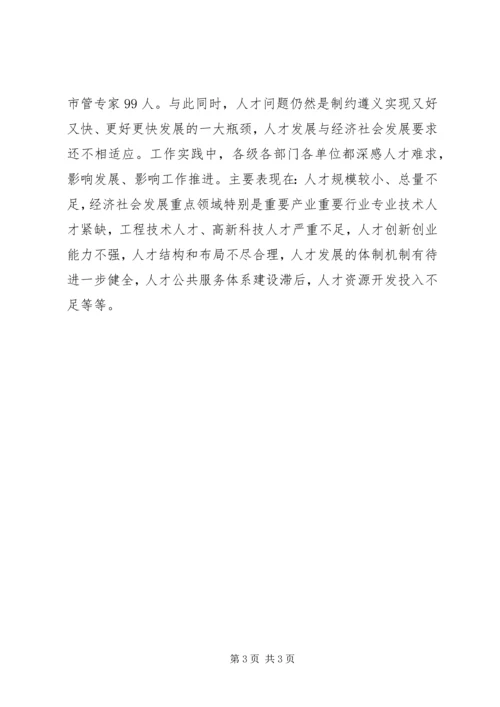 人才工作会上的致辞.docx