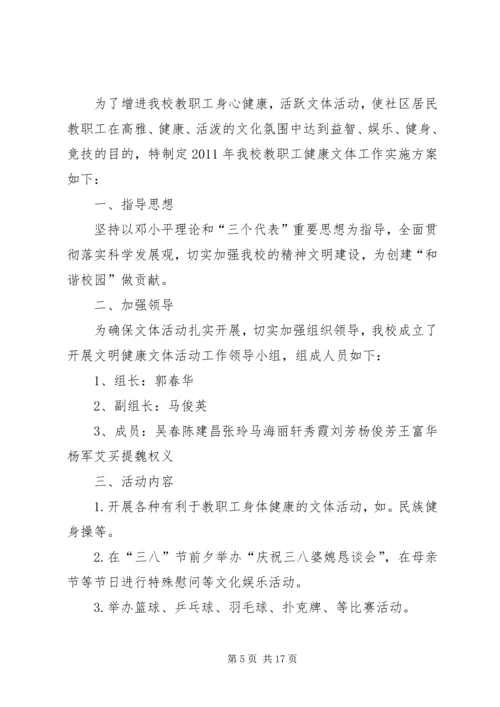 长城文化系列、健康文体活动方案.docx