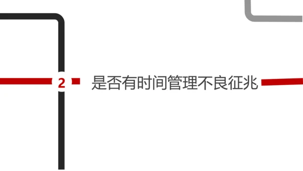 人力资源部企业时间管理培训课程PPT模板