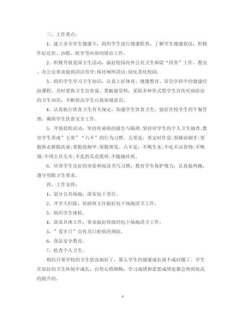 精编之学校卫生工作计划范文2.docx