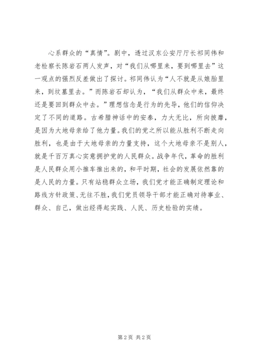 人民的名义观看心得.docx