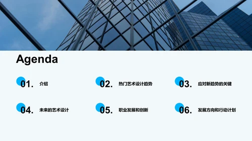 艺术设计趋势展望
