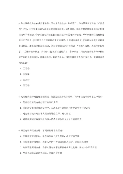 2021年江苏省上半年企业法律顾问考试民事法律行为考试试题