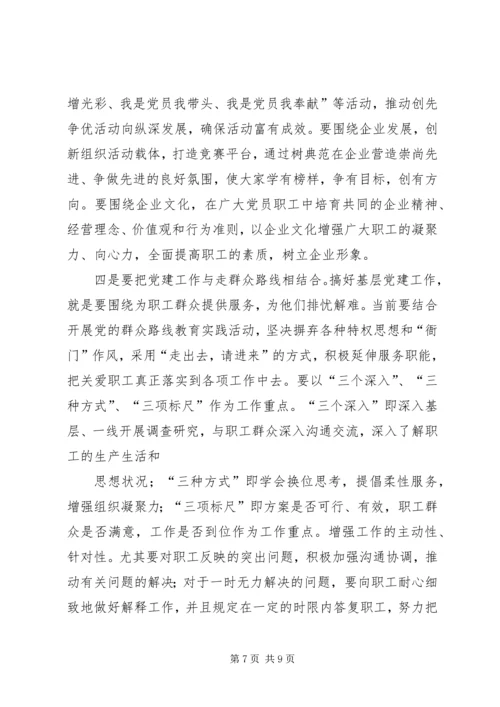 新形势下加强基层党建工作的调研与思考(精) (5).docx