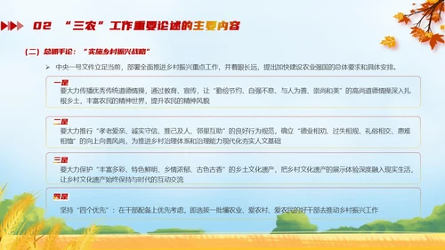 黄色卡通风三农工作三农工作精神乡村振兴PPT模板