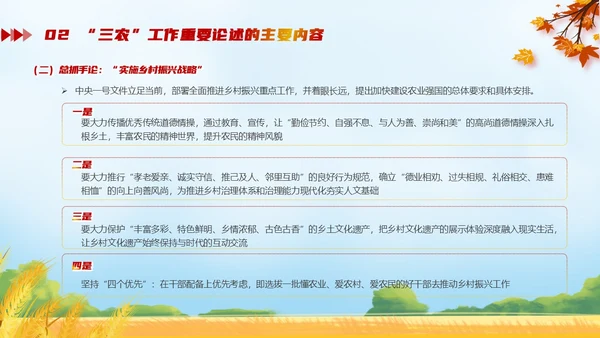 黄色卡通风三农工作三农工作精神乡村振兴PPT模板