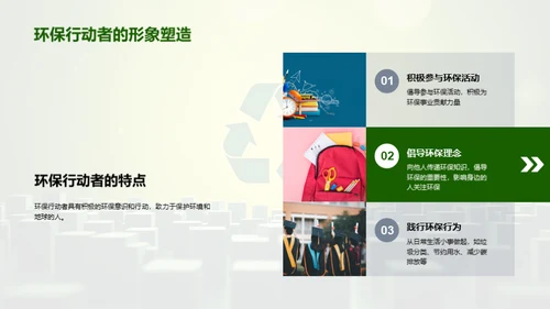 环保行动者的成长之路
