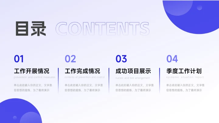 蓝色大气渐变季度工作计划PPT模板