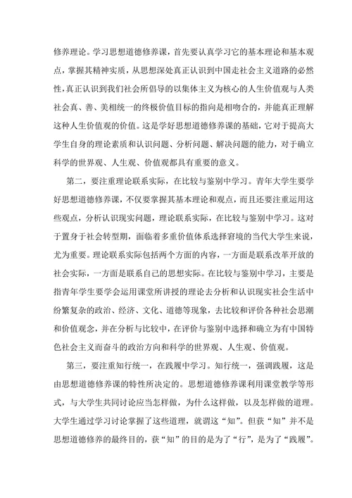 思想道德修养与法律基础论文