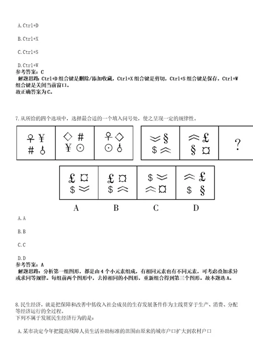 2023年贵州黔东南雷山县招考聘用留置专业看护队伍辅警10人笔试历年难易错点考题含答案带详解