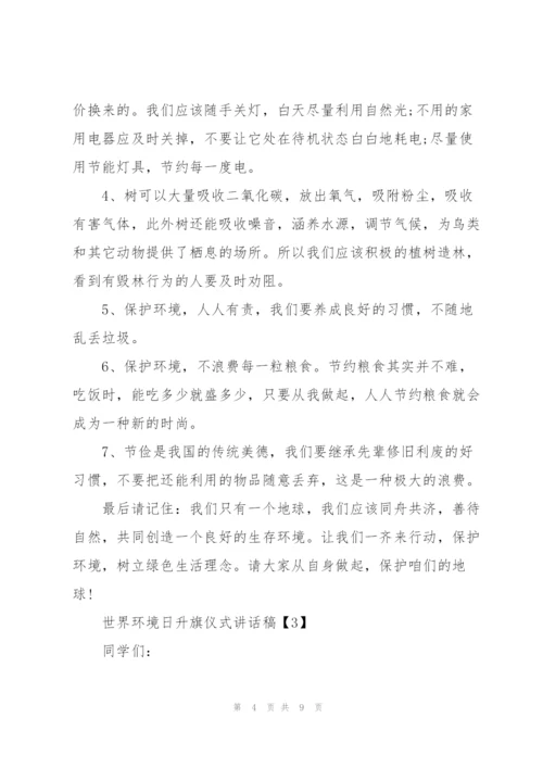 世界环境日升旗仪式讲话稿5篇.docx