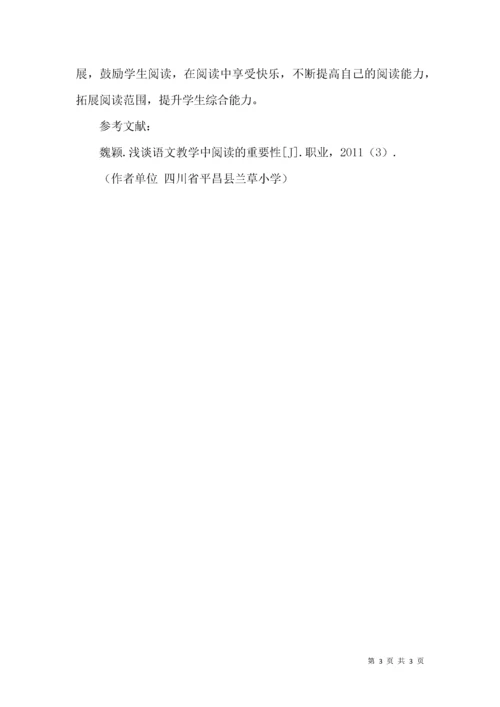 小学语文阅读教学思考.docx