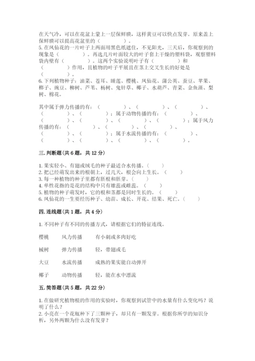 科学四年级下册第一单元植物的生长变化测试卷附完整答案（历年真题）.docx