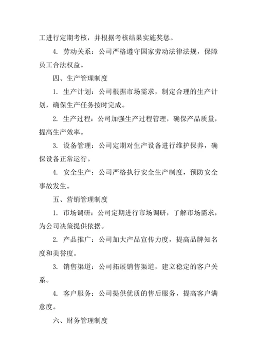 针纺织品公司经营管理制度