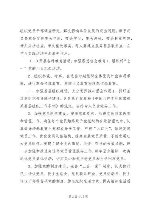 文广新局机关年度党支部工作计划.docx