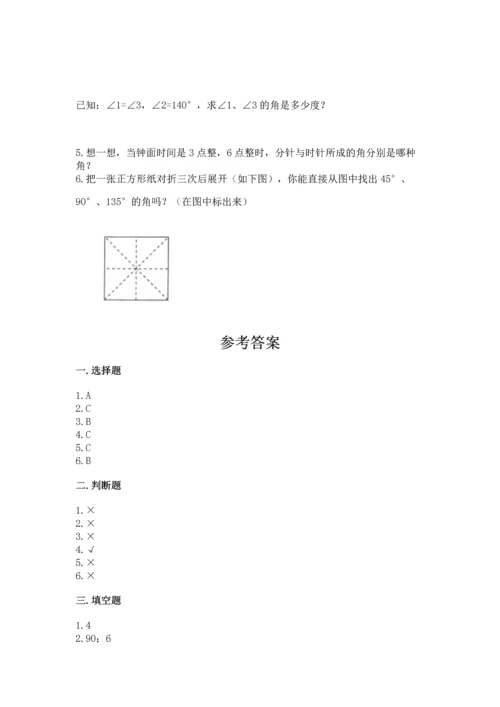 西师大版四年级上册数学第三单元 角 测试卷附参考答案（能力提升）.docx