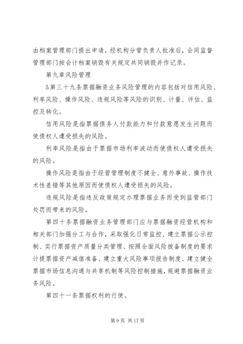 信用社(银行)金融机构项目融资业务管理暂行办法 (3).docx