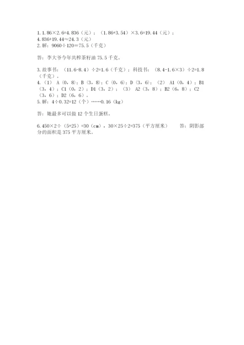 人教版数学五年级上册期末考试试卷（典型题）word版.docx