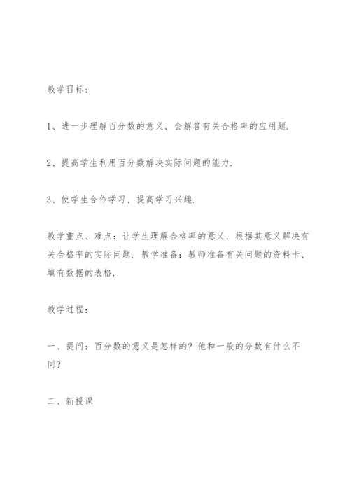 五年级数学下册教案.docx