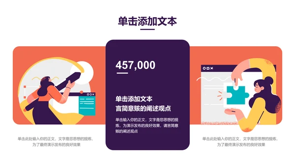 橘红色插画风团队建设培训通用PPT演示模板