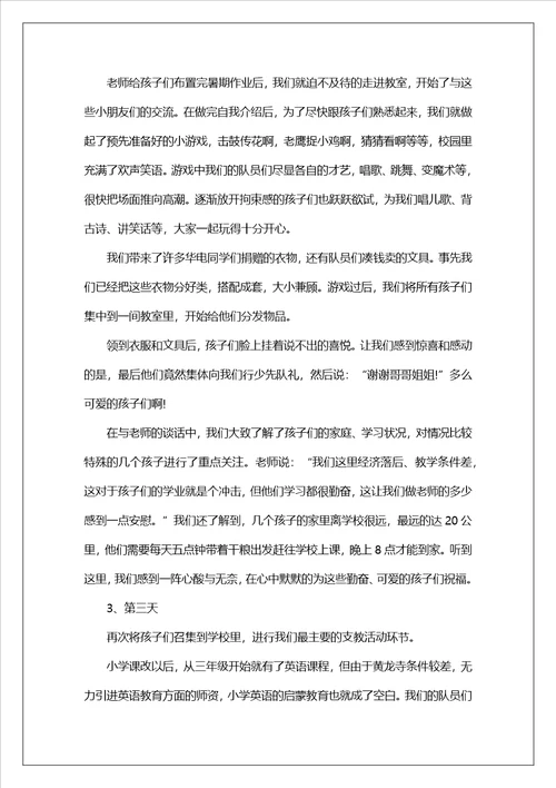 大学生山村支教社会实践心得体会