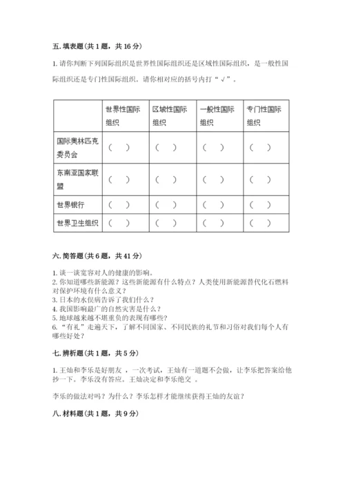 部编版六年级下册道德与法治期末测试卷及完整答案【必刷】.docx