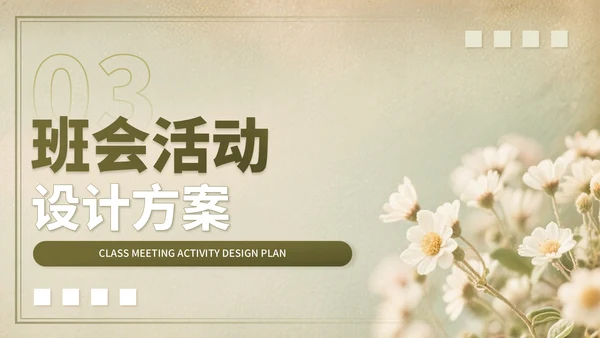 褐色小清新世界和平日主题班会PPT模板