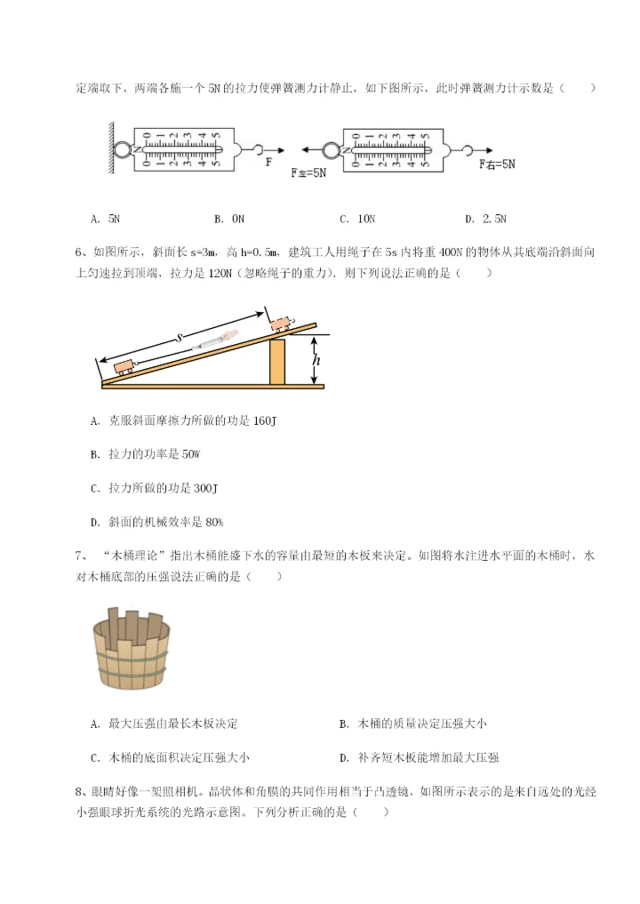 小卷练透重庆市实验中学物理八年级下册期末考试同步训练练习题（含答案解析）.docx